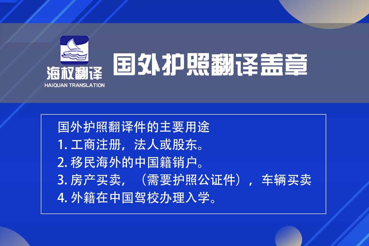 國外護照翻譯-美國日本韓國澳洲加拿大護照翻譯